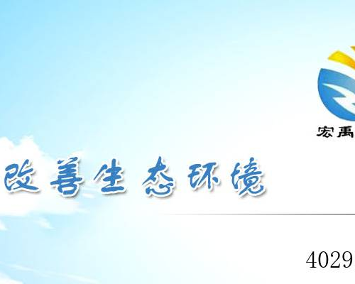 陕西宏禹环保科技有限公司