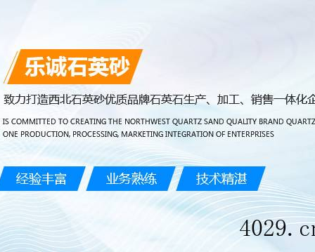 城固县乐诚石英砂加工销售部