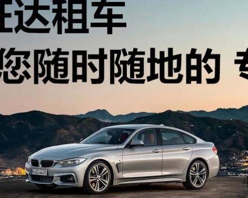 贵阳乌当汪汪达汽车租赁有限公司