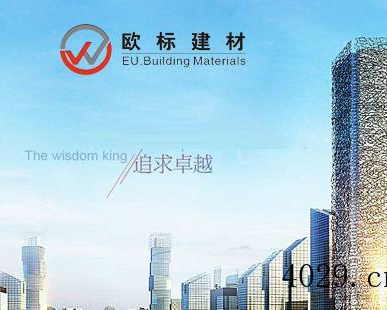 陕西欧标建材有限公司