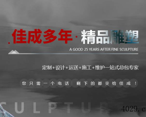 西安佳成雕塑艺术有限公司