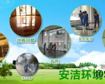 贵州安洁环境管理有限公司