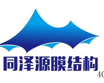 西安同泽源膜结构工程有限公司