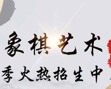 神木市象棋协会