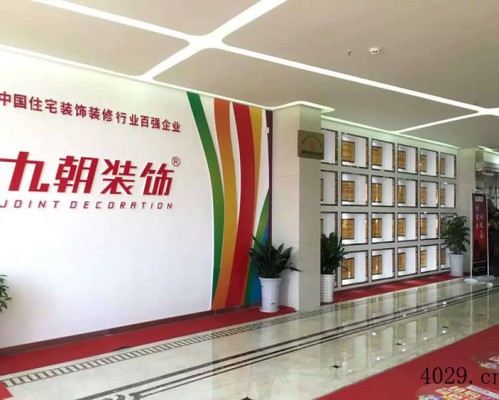 汉中九朝装饰工程有限公司