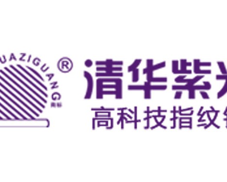 清华紫光智能锁