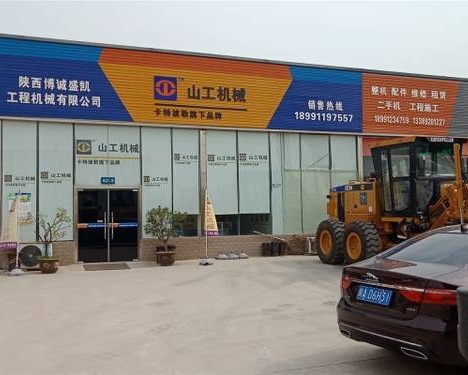 陕西博诚盛凯工程机械有限公司