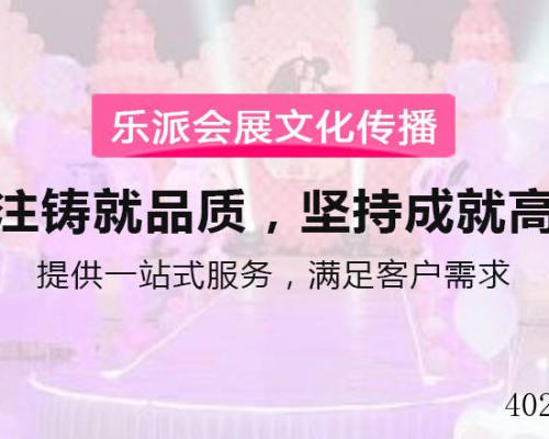 西安乐派文化传媒有限公司