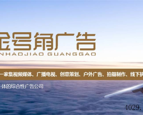 陕西金号角广告策划有限公司