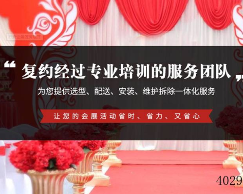 西安复约会展服务有限公司