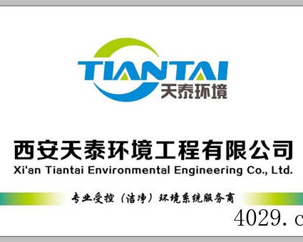 西安天泰环境工程有限公司