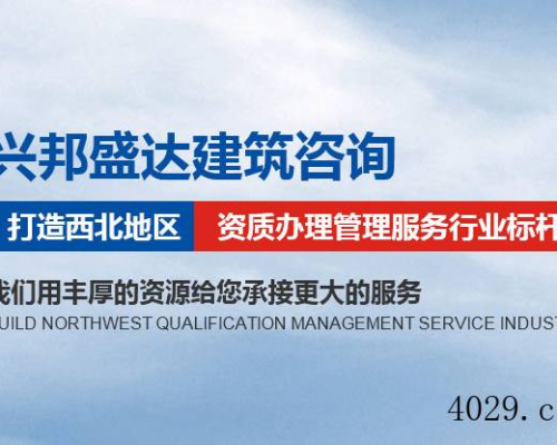 陕西兴邦盛达建筑咨询有限公司