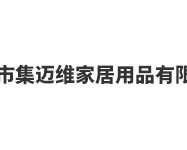 集迈维智能垃圾桶